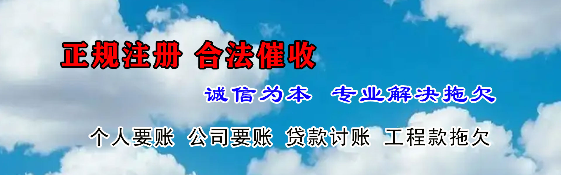 新昌讨账公司